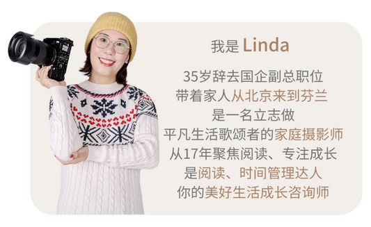【芬兰创业家】Linda-成长：你不是懒，你是不敢跳出舒适圈！